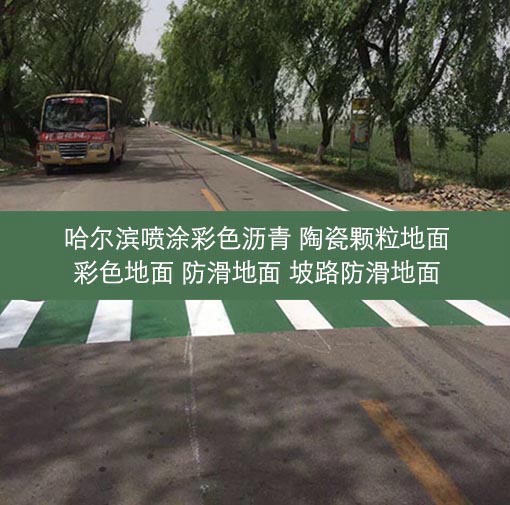 哈爾濱攤鋪柏油路的公司 瀝青路面工程全包