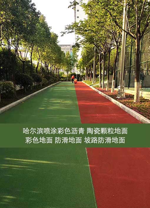 哈爾濱園林施工 廠內(nèi)地坪 普通路面 瀝青路面施工